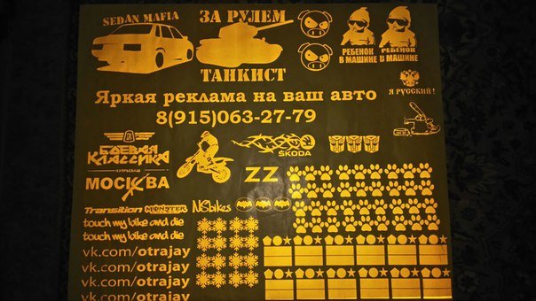 Светоотражающая наклейка